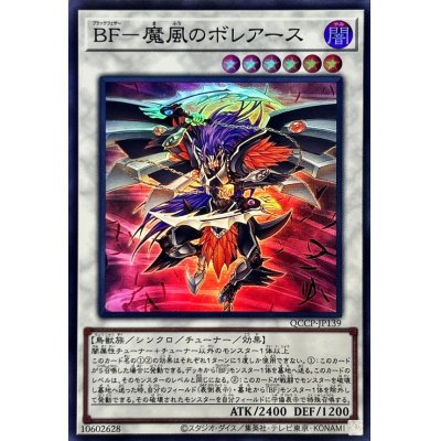 BF魔風のボレアース【スーパー】{QCCP-JP139}《シンクロ》