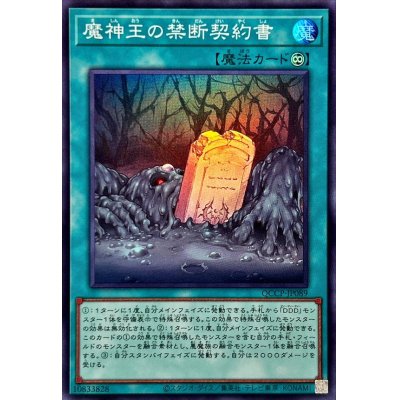 魔神王の禁断契約書【スーパー】{QCCP-JP089}《魔法》