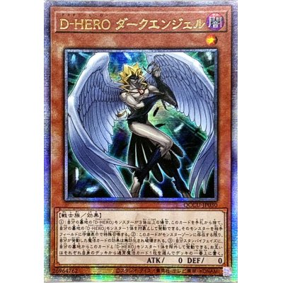 〔状態A-〕☆アジア☆DHEROダークエンジェル【クォーターセンチュリーシークレット】{アジアQCCU-JP030}《モンスター》