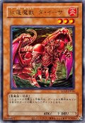 (旧枠)紅蓮魔獣ダイーザ【ウルトラ】{QCLP-JP014}《モンスター》