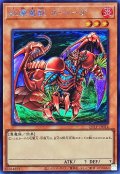 紅蓮魔獣ダイーザ【シークレット】{QCLP-JP014}《モンスター》