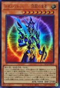 カオスソルジャー開闢の使者【ウルトラ】{QCLP-JP015}《モンスター》