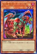 紅蓮魔獣ダイーザ【ウルトラ】{QCLP-JP014}《モンスター》