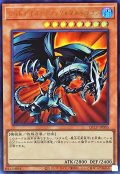 レッドアイズブラックメタルドラゴン【ウルトラ】{QCLP-JP005}《モンスター》