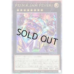 画像1: 〔状態B〕PUNKJAMFEVER【クォーターセンチュリーシークレット】{QCTB-JP020}《エクシーズ》