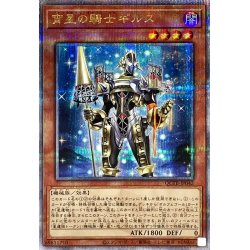 画像1: 宵星の騎士ギルス【クォーターセンチュリーシークレット】{QCTB-JP042}《モンスター》