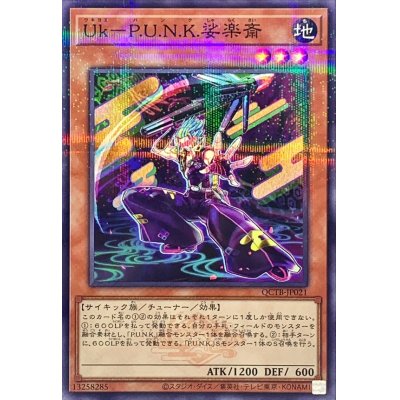 UkPUNK娑楽斎(ロゴ)【ノーマルパラレル】{QCTB-JP021}《モンスター》