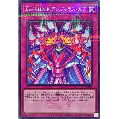 JoPUNKデンジャラスガブ(ロゴ)【ノーマルパラレル】{QCTB-JP032}《罠》