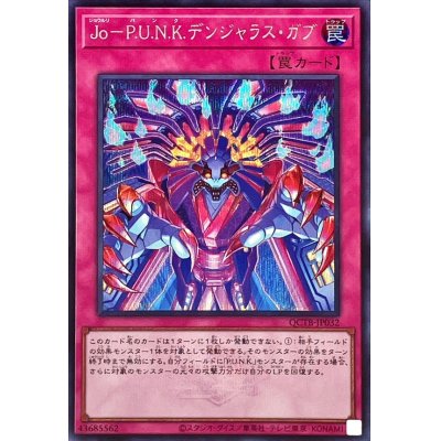 JoPUNKデンジャラスガブ(ロゴ)【シークレット】{QCTB-JP032}《罠》