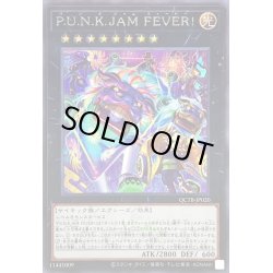 画像1: 〔状態B〕PUNKJAMFEVER(ロゴ)【シークレット】{QCTB-JP020}《エクシーズ》