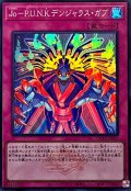 JoPUNKデンジャラスガブ(ロゴ)【スーパー】{QCTB-JP032}《罠》