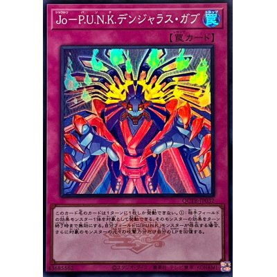 JoPUNKデンジャラスガブ(ロゴ)【スーパー】{QCTB-JP032}《罠》