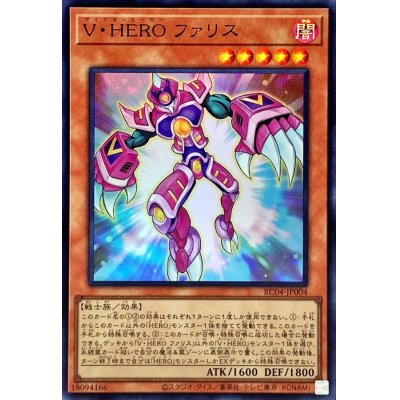 VHEROファリス【スーパー】{RC04-JP004}《モンスター》