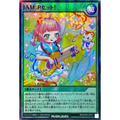 JAM:Pセット!【スーパー】{RD/KP06-JP041}《RD魔法》