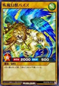 疾風幻獣パズズ【ノーマル】{RD/KP06-JP012}《RDモンスター》