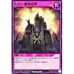 画像1: 古代の機械砲撃【ノーマル】{RD/LGP2-JP015}《RD罠》