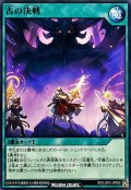 古の決戦【ノーマル】{RD/LGP2-JP050}《RD魔法》