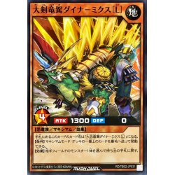 画像1: 大剣竜駕ダイナミクス[L]【ノーマル】{RD/TB02-JP031}《RDモンスター》