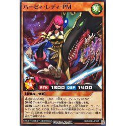 画像1: ハーピィレディPM【ノーマル】{RD/SD0D-JP017}《RDモンスター》