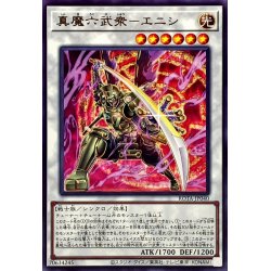 画像1: 真魔六武衆エニシ【レア】{ROTA-JP040}《シンクロ》