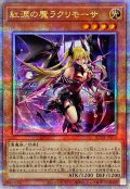 〔状態A-〕紅涙の魔ラクリモーサ【クォーターセンチュリーシークレット】{ROTA-JP014}《モンスター》