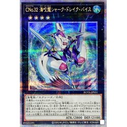 画像1: CNo32海咬龍シャークドレイクバイス【クォーターセンチュリーシークレット】{ROTA-JPS01}《エクシーズ》