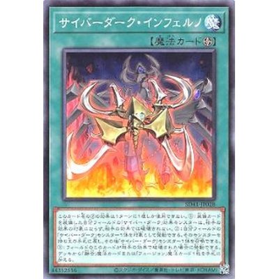 サイバーダークインフェルノ【ノーマル】{SD41-JP028}《魔法》