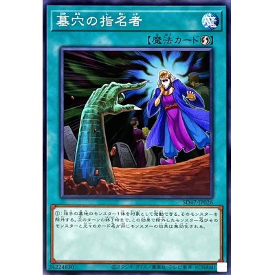 ☆SALE☆墓穴の指名者【ノーマル】{SD47-JP026}《魔法》