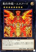 聖刻神龍エネアード【ノーマル】{SLT1-JP010}《エクシーズ》