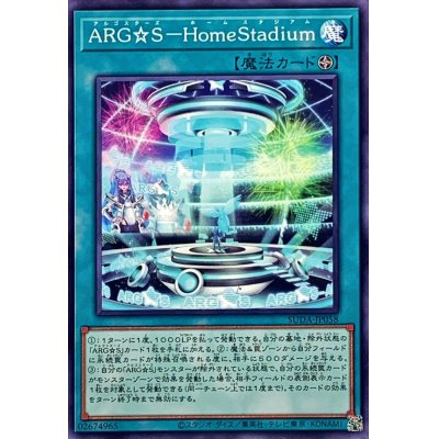 ARGSHomeStadium【ノーマル】{SUDA-JP058}《魔法》