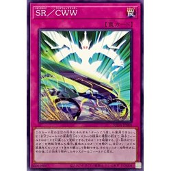 画像1: SRCWW【ノーマル】{SUDA-JP068}《罠》