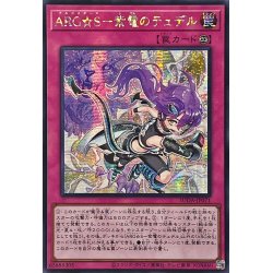 画像1: ☆アジア☆ARGS紫電のテュデル【シークレット】{アジアSUDA-JP071}《罠》