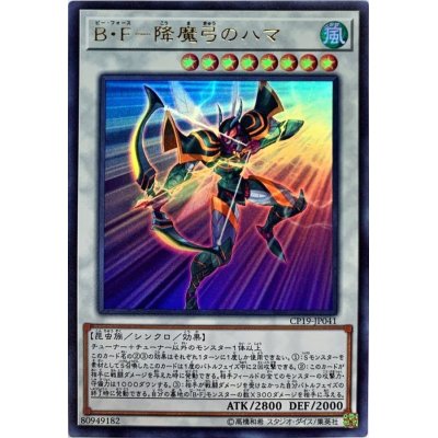 〔状態B〕BF降魔弓のハマ【ウルトラ】{CP19-JP041}《シンクロ》