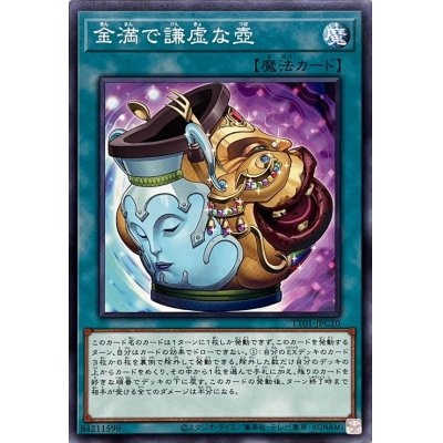 金満で謙虚な壺【ノーマル】{TT01-JPC10}《魔法》