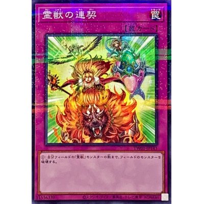 霊獣の連契【ノーマルパラレル】{TW01-JP143}《罠》