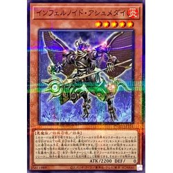 画像1: インフェルノイドアシュメダイ【ノーマルパラレル】{TW01-JP104}《モンスター》