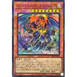 画像1: インフェルノイドアドラメレク【スーパーパラレル】{TW01-JP106}《モンスター》