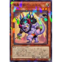 画像1: 魔轟神獣ベヒルモス【ノーマルパラレル】{TW02-JP001}《モンスター》