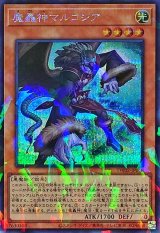 〔状態A-〕魔轟神マルコシア【シークレットパラレル】{TW02-JP018}《モンスター》