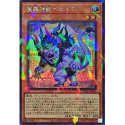 画像1: 魔轟神獣ベヒルモス【シークレットパラレル】{TW02-JP001}《モンスター》