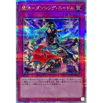 魔弾ダンシングニードル【クォーターセンチュリーシークレット】{QCCP-JP165}《罠》