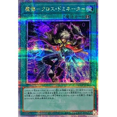 魔弾クロスドミネーター【クォーターセンチュリーシークレット】{QCCP-JP163}《魔法》