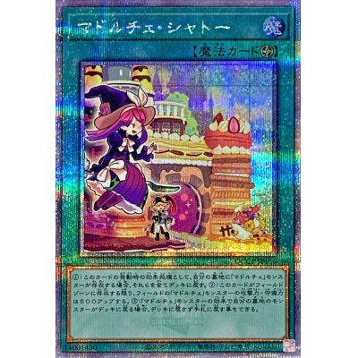 〔状態A-〕マドルチェシャトー【クォーターセンチュリーシークレット】{QCCP-JP155}《魔法》