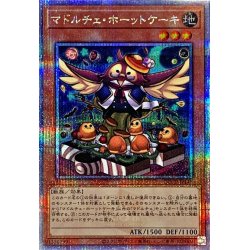 画像1: マドルチェホーットケーキ【クォーターセンチュリーシークレット】{QCCP-JP148}《モンスター》