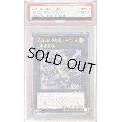 画像1: 〔PSA10鑑定済〕CNo39希望皇ホープレイ【レリーフ】{ORCS-JP040}《エクシーズ》