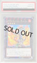 〔PSA10鑑定済〕ラヴァルバルチェイン【シークレット】{DTC2-JP109}《エクシーズ》