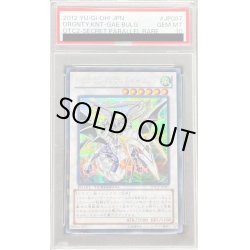 画像1: 〔PSA10鑑定済〕ドラグニティナイトゲイボルグ【シークレット】{DTC2-JP087}《シンクロ》