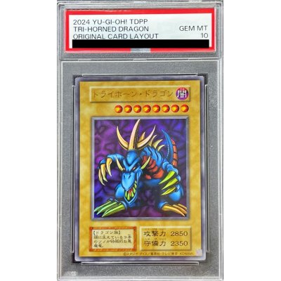 〔PSA10鑑定済〕トライホーンドラゴン(復刻版)【ウルトラ】{-}《モンスター》