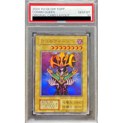 〔PSA10鑑定済〕コスモクイーン(復刻版)【ウルトラ】{-}《モンスター》