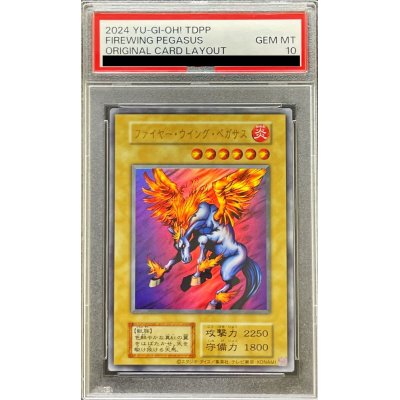 〔PSA10鑑定済〕ファイヤーウイングペガサス(復刻版)【ウルトラ】{-}《モンスター》